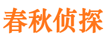 和田市侦探公司